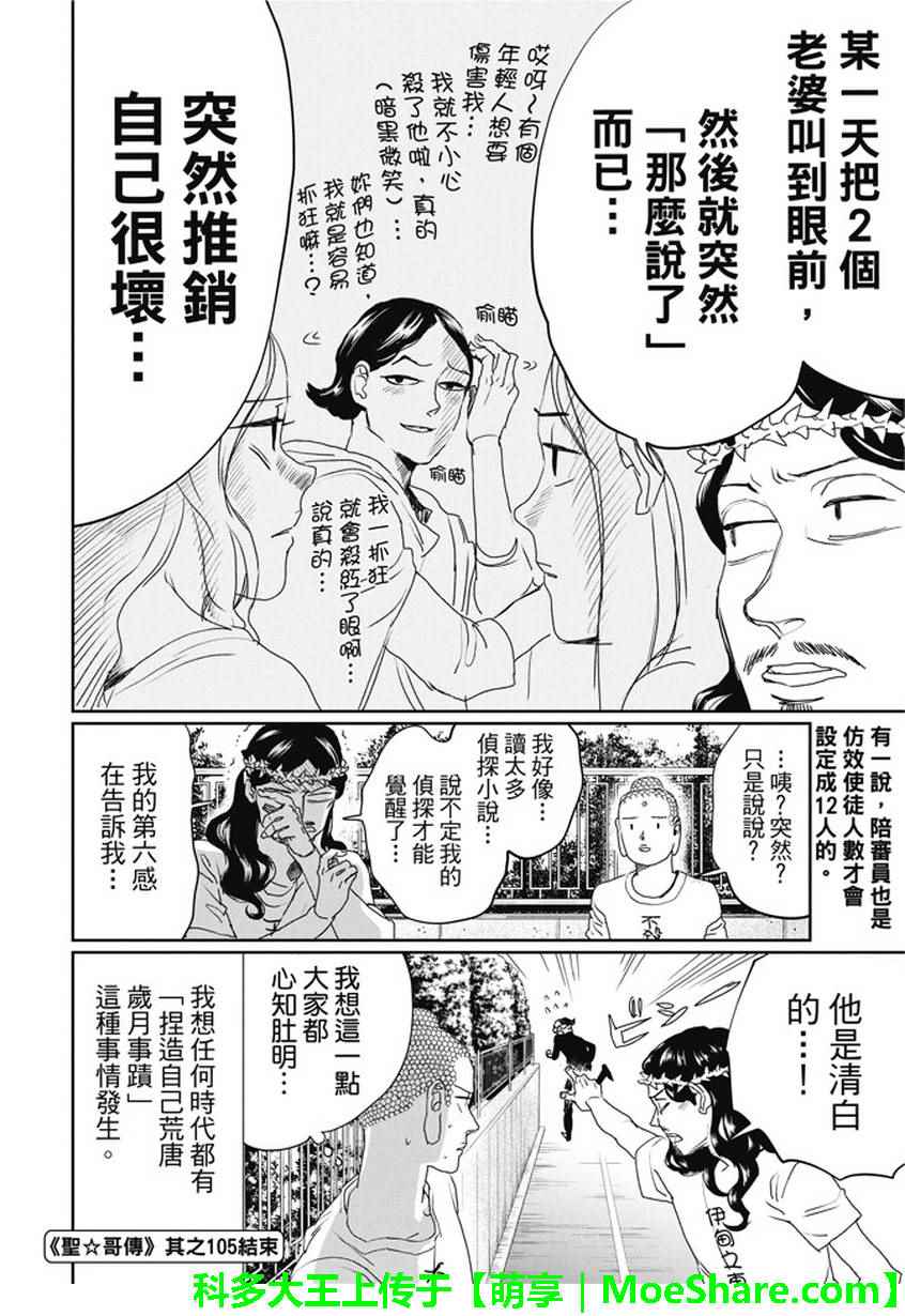 《圣☆哥传》漫画最新章节第105话免费下拉式在线观看章节第【17】张图片