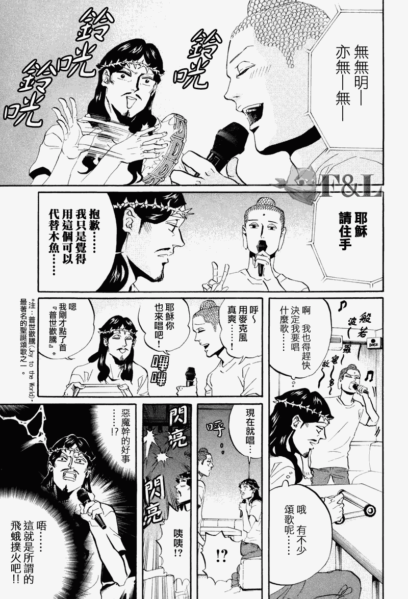 《圣☆哥传》漫画最新章节第38话免费下拉式在线观看章节第【13】张图片