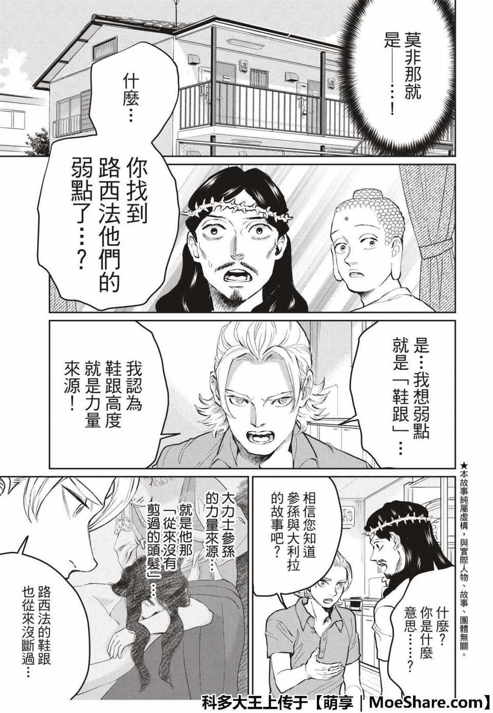 《圣☆哥传》漫画最新章节第127话免费下拉式在线观看章节第【7】张图片