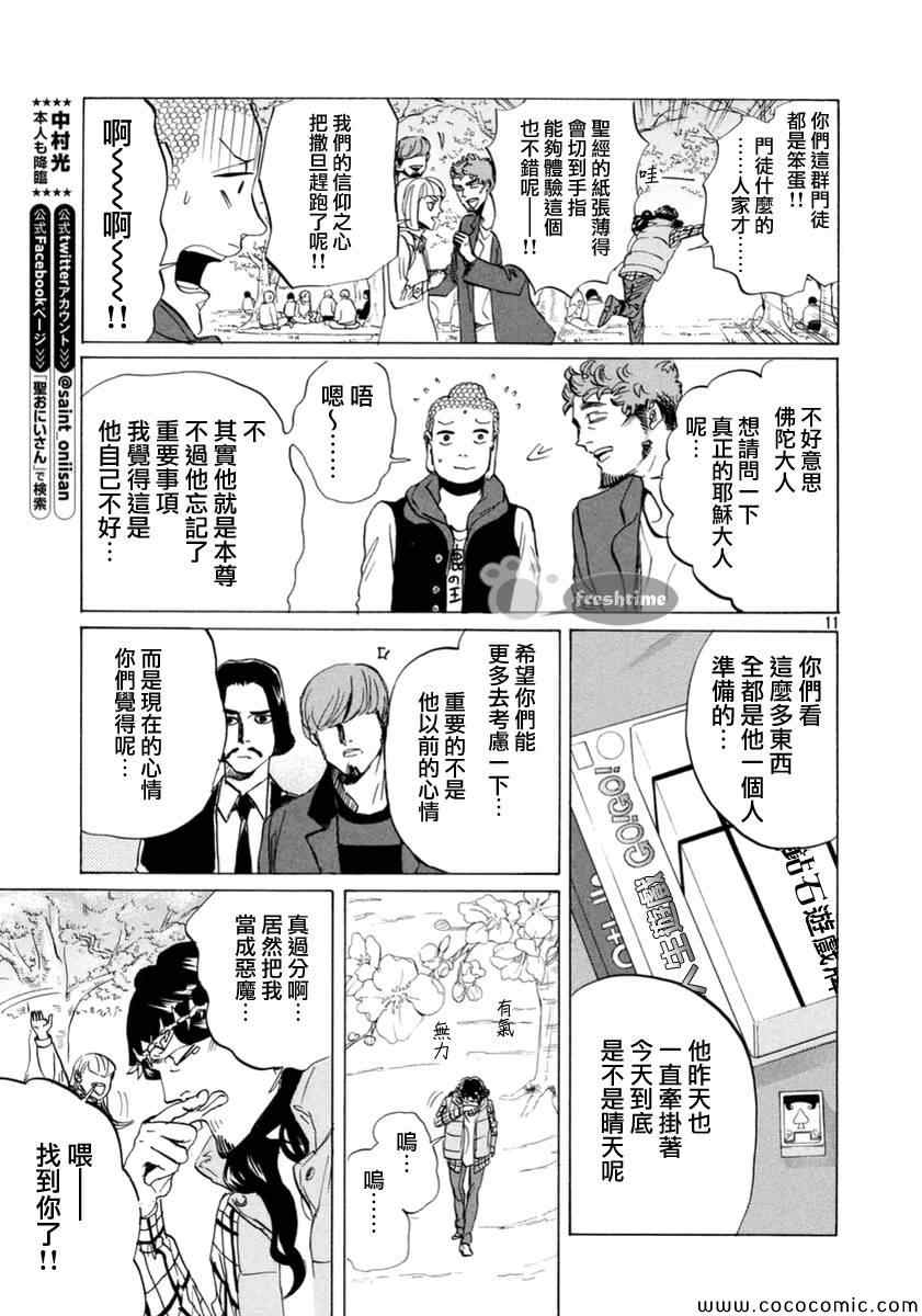 《圣☆哥传》漫画最新章节第72话免费下拉式在线观看章节第【11】张图片