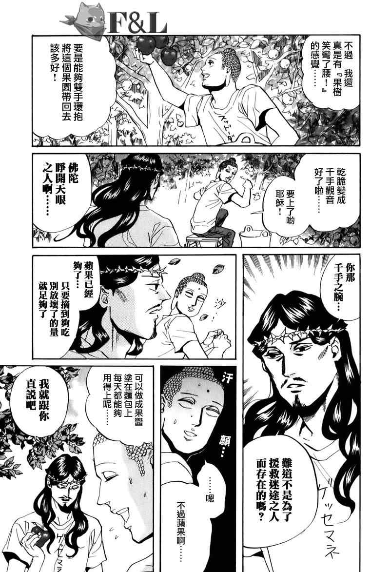 《圣☆哥传》漫画最新章节第29话免费下拉式在线观看章节第【13】张图片