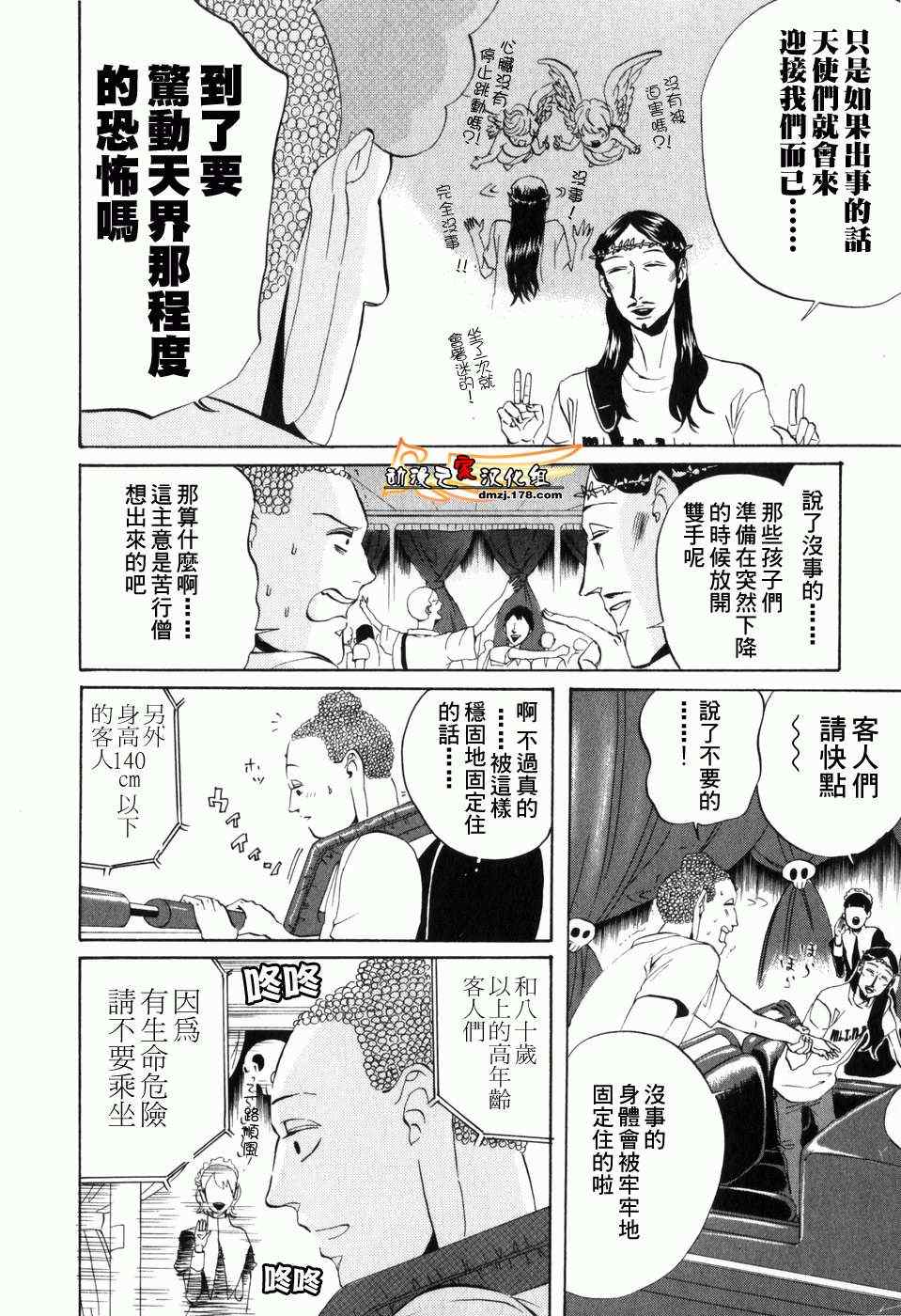 《圣☆哥传》漫画最新章节第2话免费下拉式在线观看章节第【8】张图片