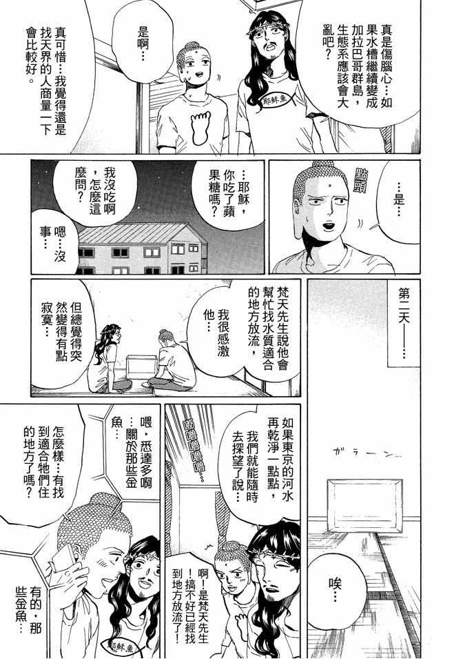 《圣☆哥传》漫画最新章节第11卷免费下拉式在线观看章节第【63】张图片