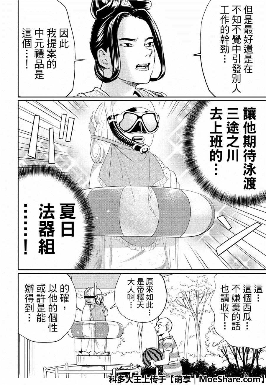《圣☆哥传》漫画最新章节第130话免费下拉式在线观看章节第【10】张图片