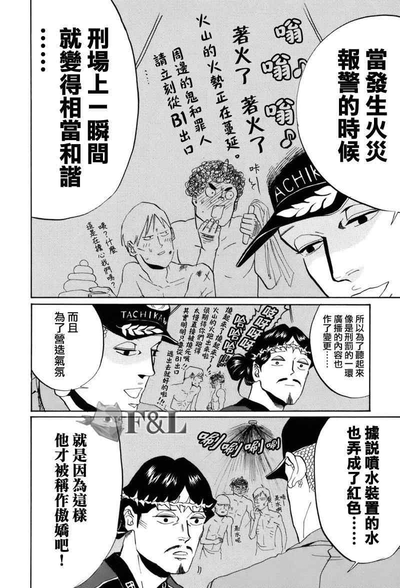 《圣☆哥传》漫画最新章节第34话免费下拉式在线观看章节第【8】张图片