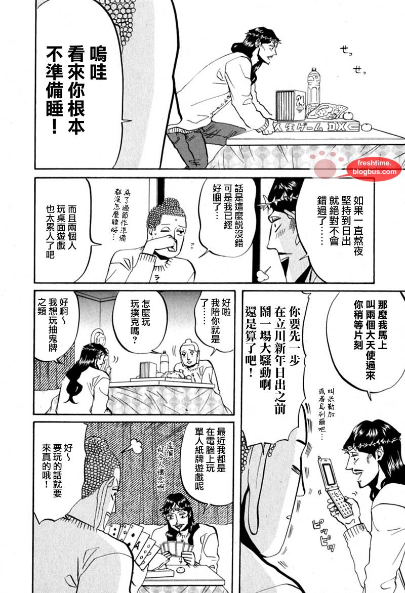 《圣☆哥传》漫画最新章节第10话免费下拉式在线观看章节第【13】张图片