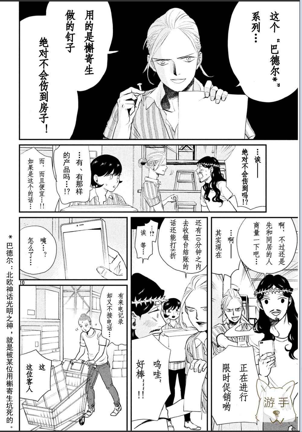 《圣☆哥传》漫画最新章节第86话免费下拉式在线观看章节第【11】张图片