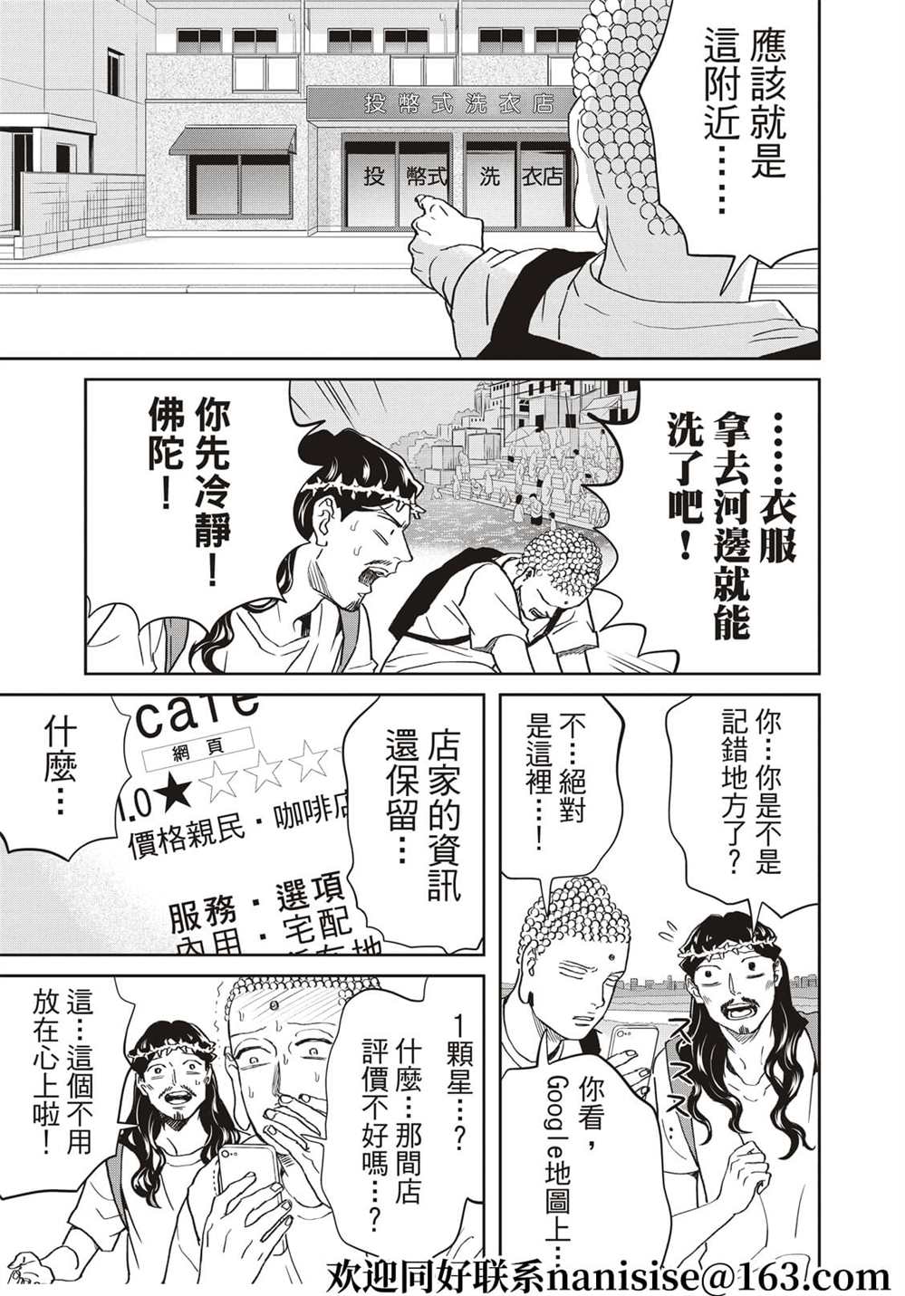 《圣☆哥传》漫画最新章节第155话免费下拉式在线观看章节第【5】张图片