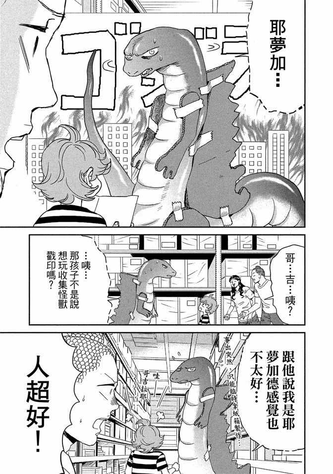 《圣☆哥传》漫画最新章节第14卷免费下拉式在线观看章节第【31】张图片