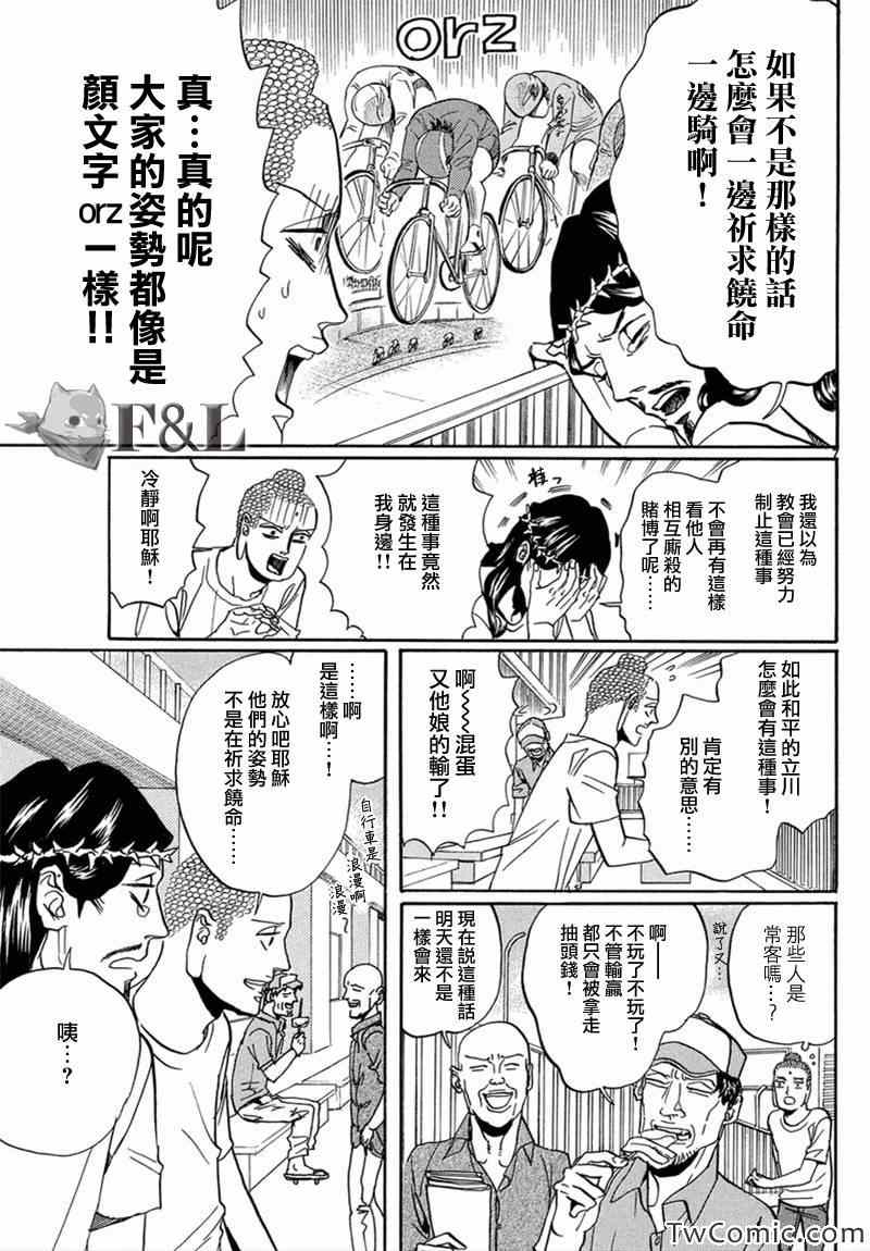 《圣☆哥传》漫画最新章节第64话免费下拉式在线观看章节第【6】张图片