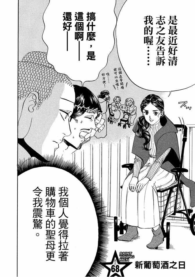 《圣☆哥传》漫画最新章节第10卷免费下拉式在线观看章节第【52】张图片