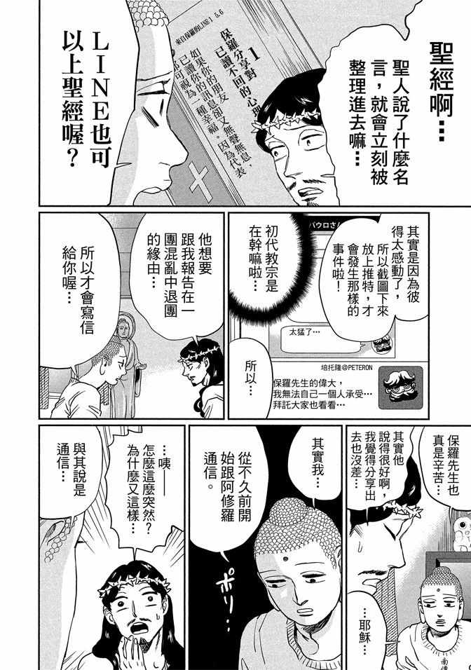 《圣☆哥传》漫画最新章节第14卷免费下拉式在线观看章节第【98】张图片