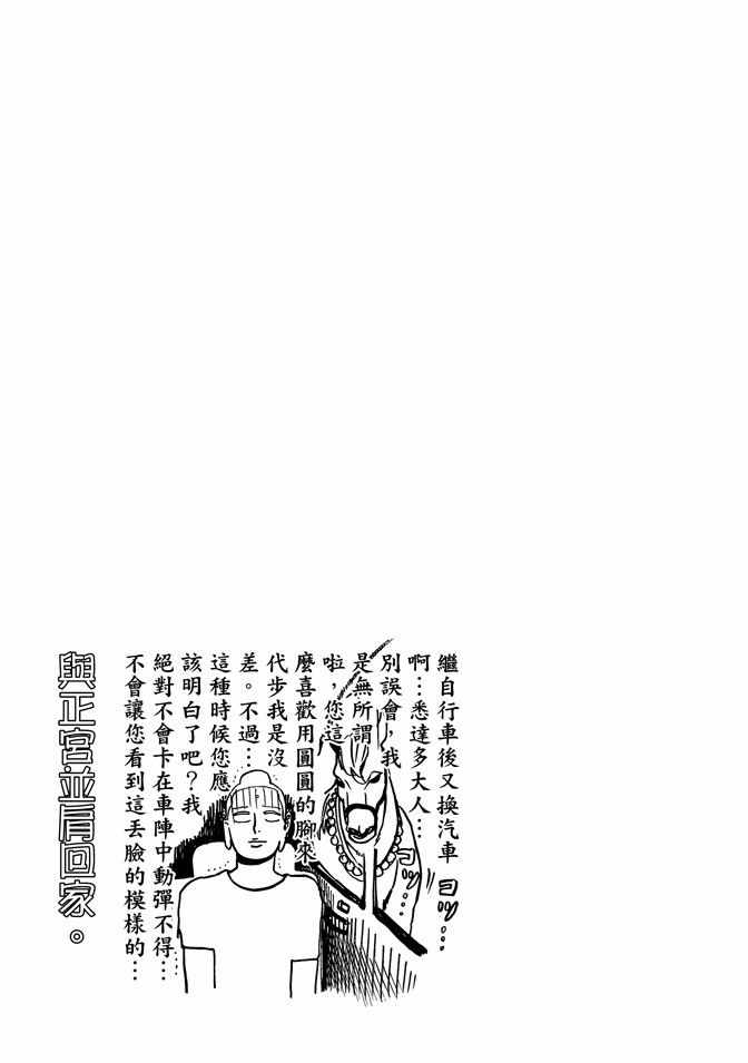 《圣☆哥传》漫画最新章节第11卷免费下拉式在线观看章节第【49】张图片