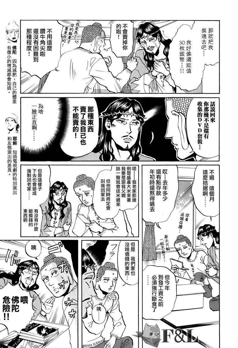 《圣☆哥传》漫画最新章节第22话免费下拉式在线观看章节第【3】张图片