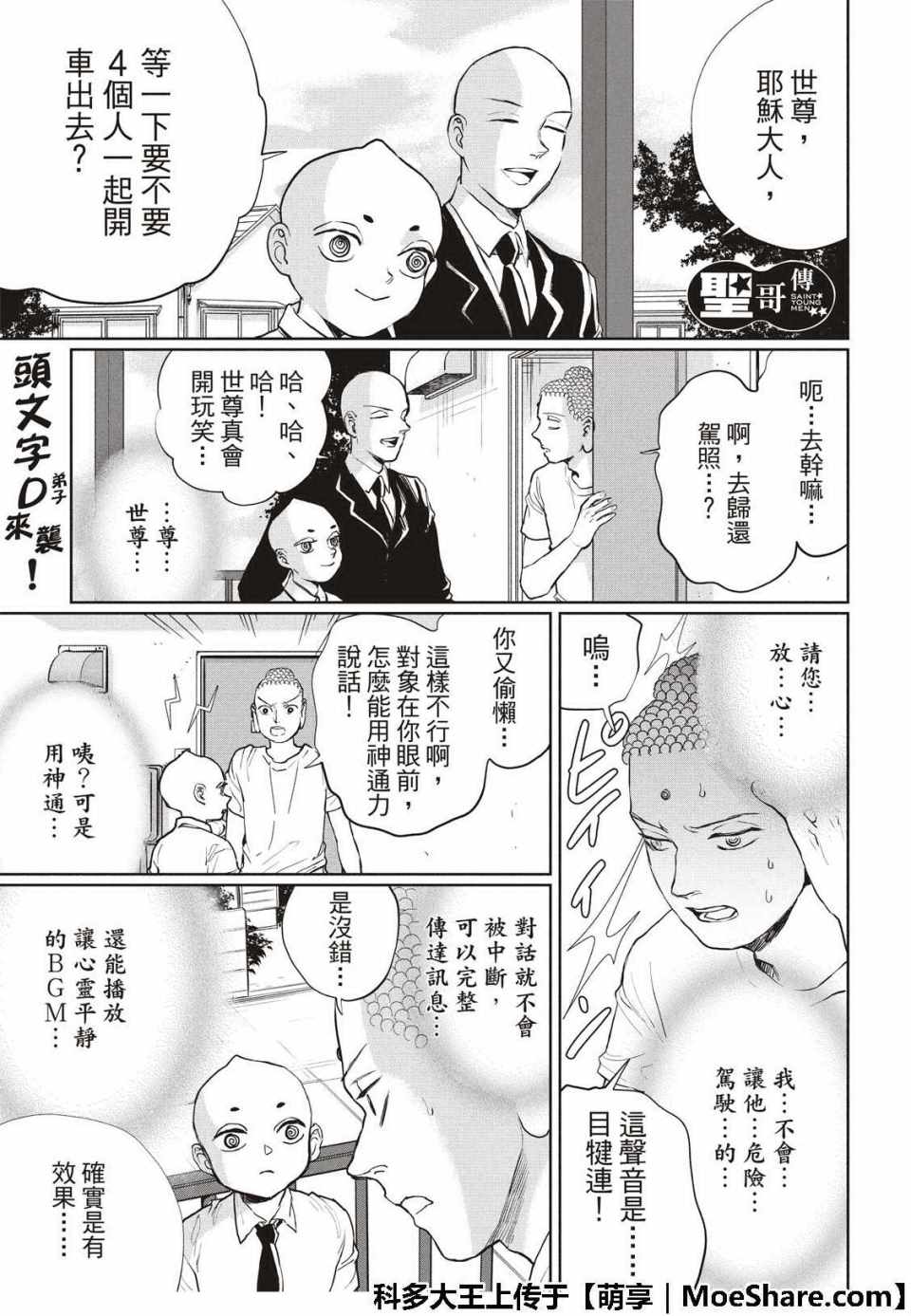 《圣☆哥传》漫画最新章节第129话免费下拉式在线观看章节第【3】张图片