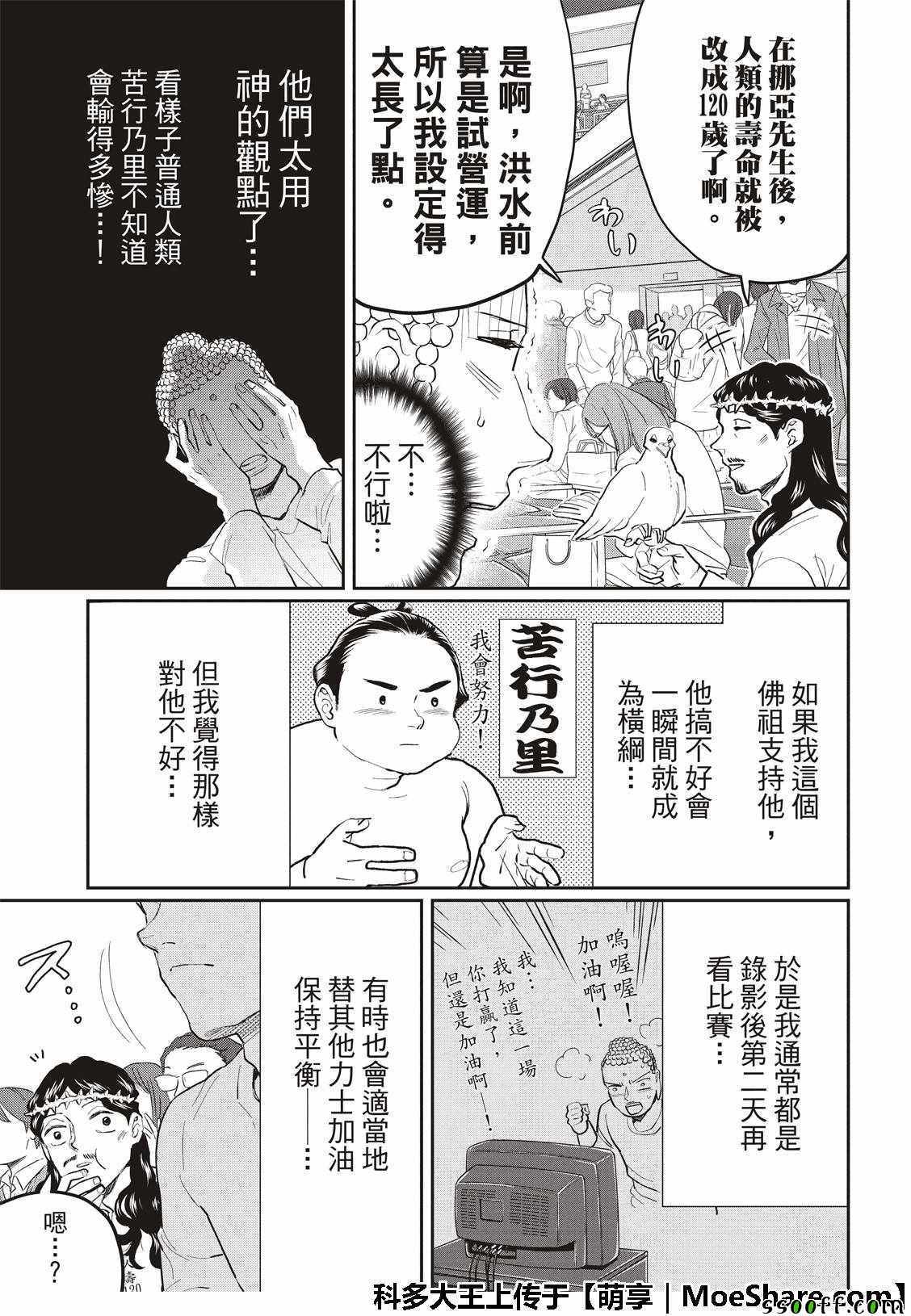 《圣☆哥传》漫画最新章节第124话免费下拉式在线观看章节第【9】张图片