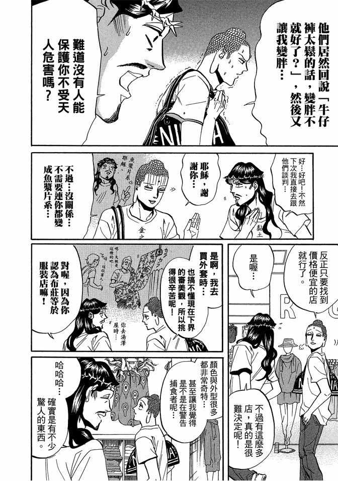 《圣☆哥传》漫画最新章节第4卷免费下拉式在线观看章节第【44】张图片