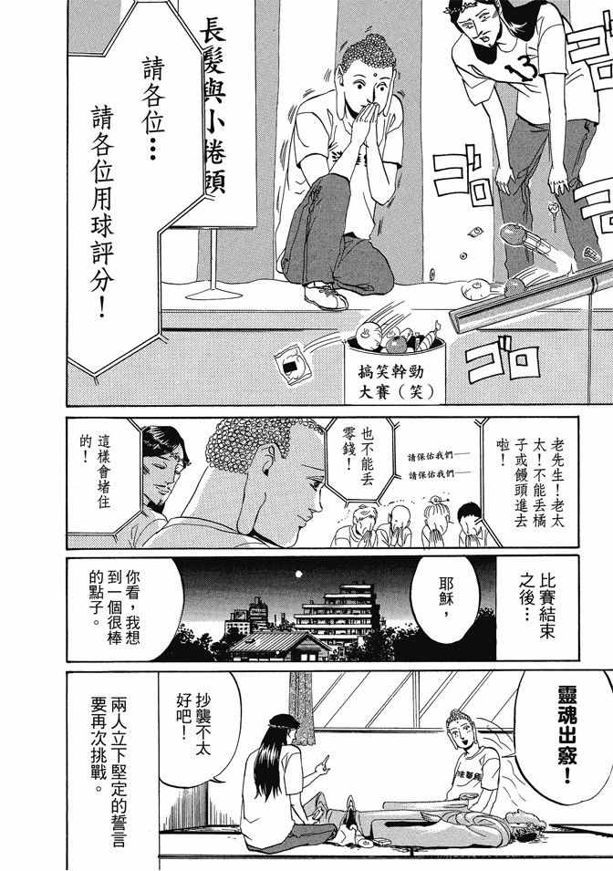 《圣☆哥传》漫画最新章节第1卷免费下拉式在线观看章节第【62】张图片