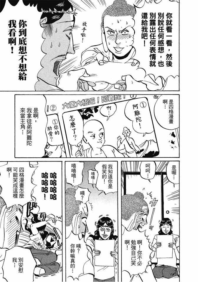 《圣☆哥传》漫画最新章节第1卷免费下拉式在线观看章节第【113】张图片