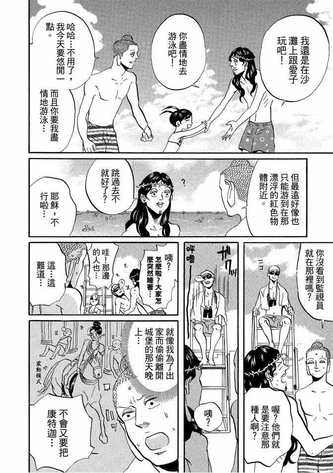 《圣☆哥传》漫画最新章节第6卷免费下拉式在线观看章节第【66】张图片