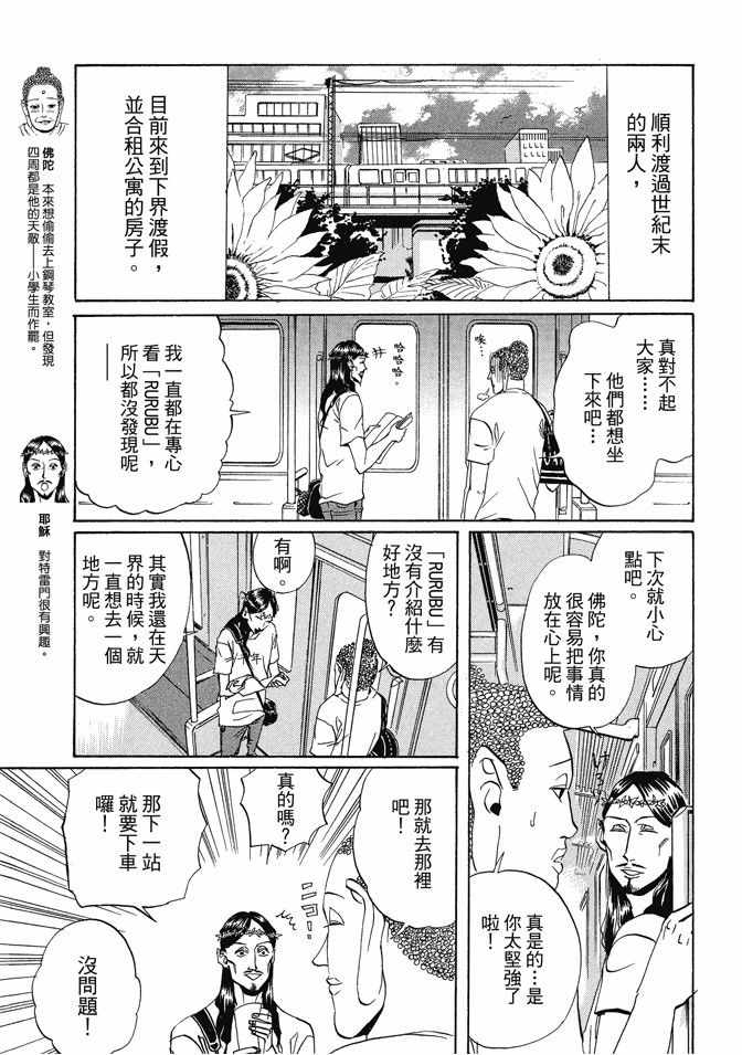 《圣☆哥传》漫画最新章节第1卷免费下拉式在线观看章节第【13】张图片