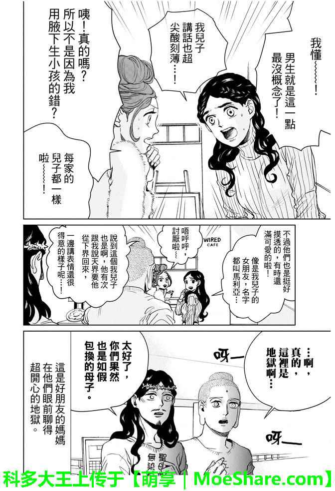 《圣☆哥传》漫画最新章节第89话免费下拉式在线观看章节第【14】张图片