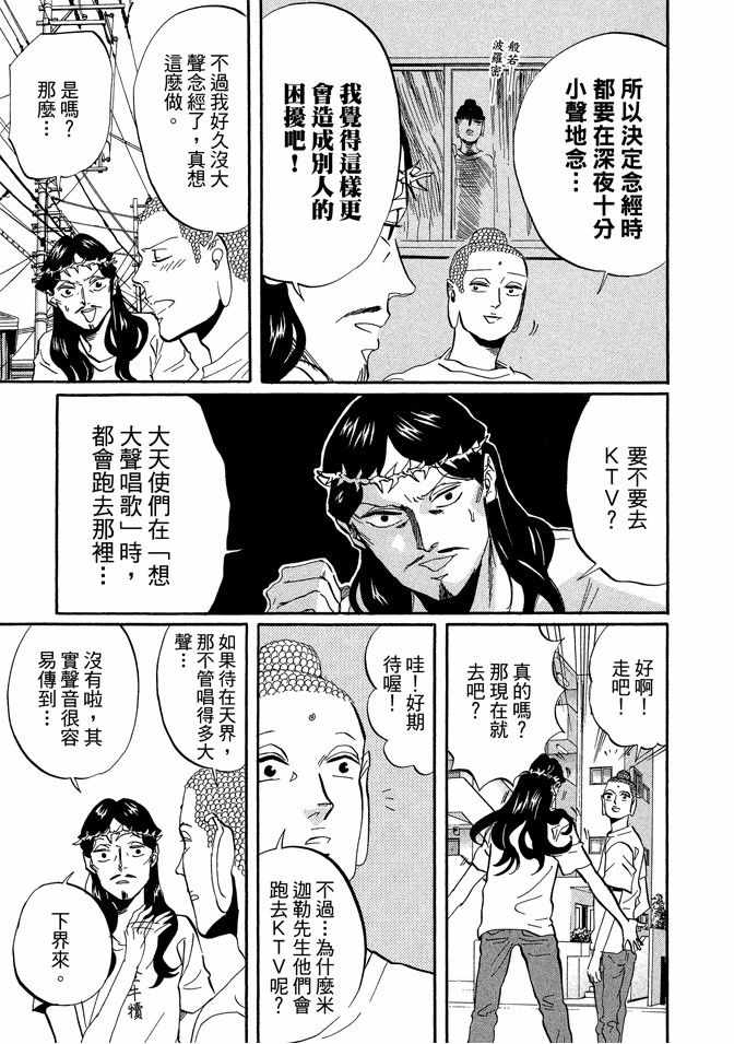 《圣☆哥传》漫画最新章节第6卷免费下拉式在线观看章节第【31】张图片