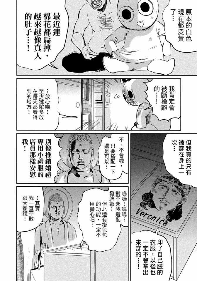 《圣☆哥传》漫画最新章节第14卷免费下拉式在线观看章节第【10】张图片