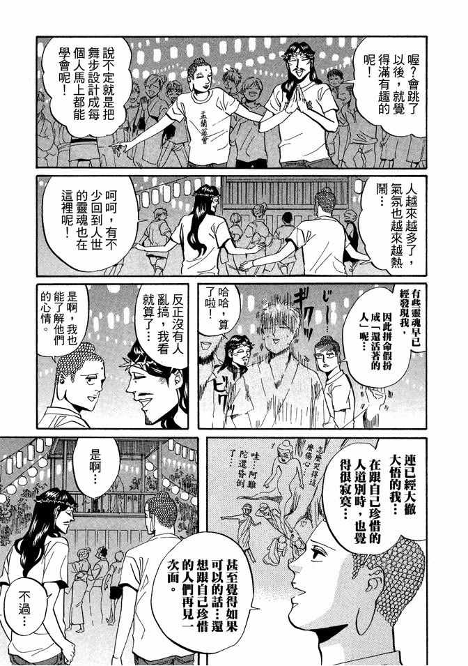 《圣☆哥传》漫画最新章节第4卷免费下拉式在线观看章节第【91】张图片