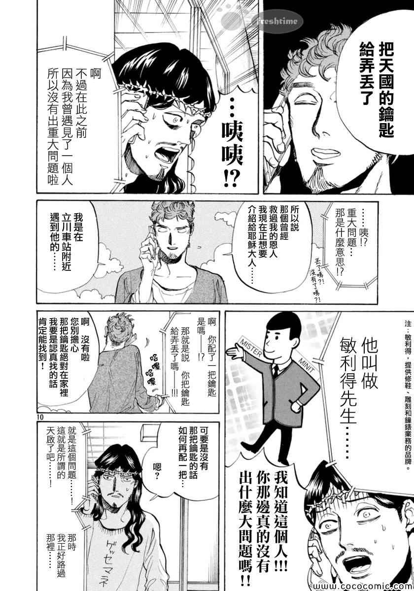 《圣☆哥传》漫画最新章节第70话免费下拉式在线观看章节第【11】张图片