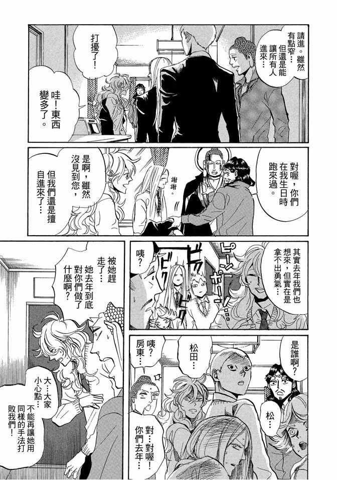 《圣☆哥传》漫画最新章节第5卷免费下拉式在线观看章节第【65】张图片