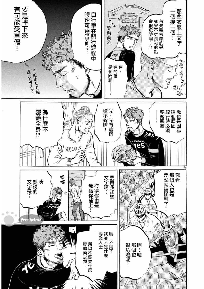 《圣☆哥传》漫画最新章节第81话免费下拉式在线观看章节第【9】张图片