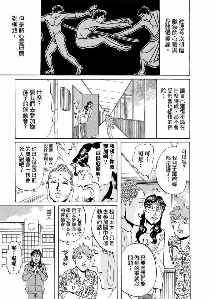 《圣☆哥传》漫画最新章节第3卷免费下拉式在线观看章节第【77】张图片