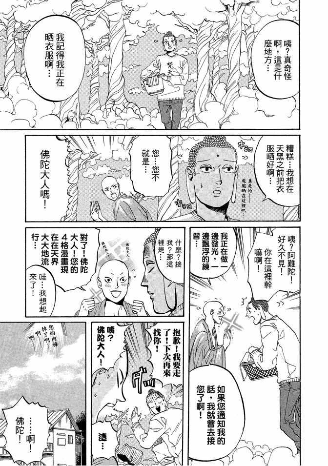 《圣☆哥传》漫画最新章节第2卷免费下拉式在线观看章节第【43】张图片