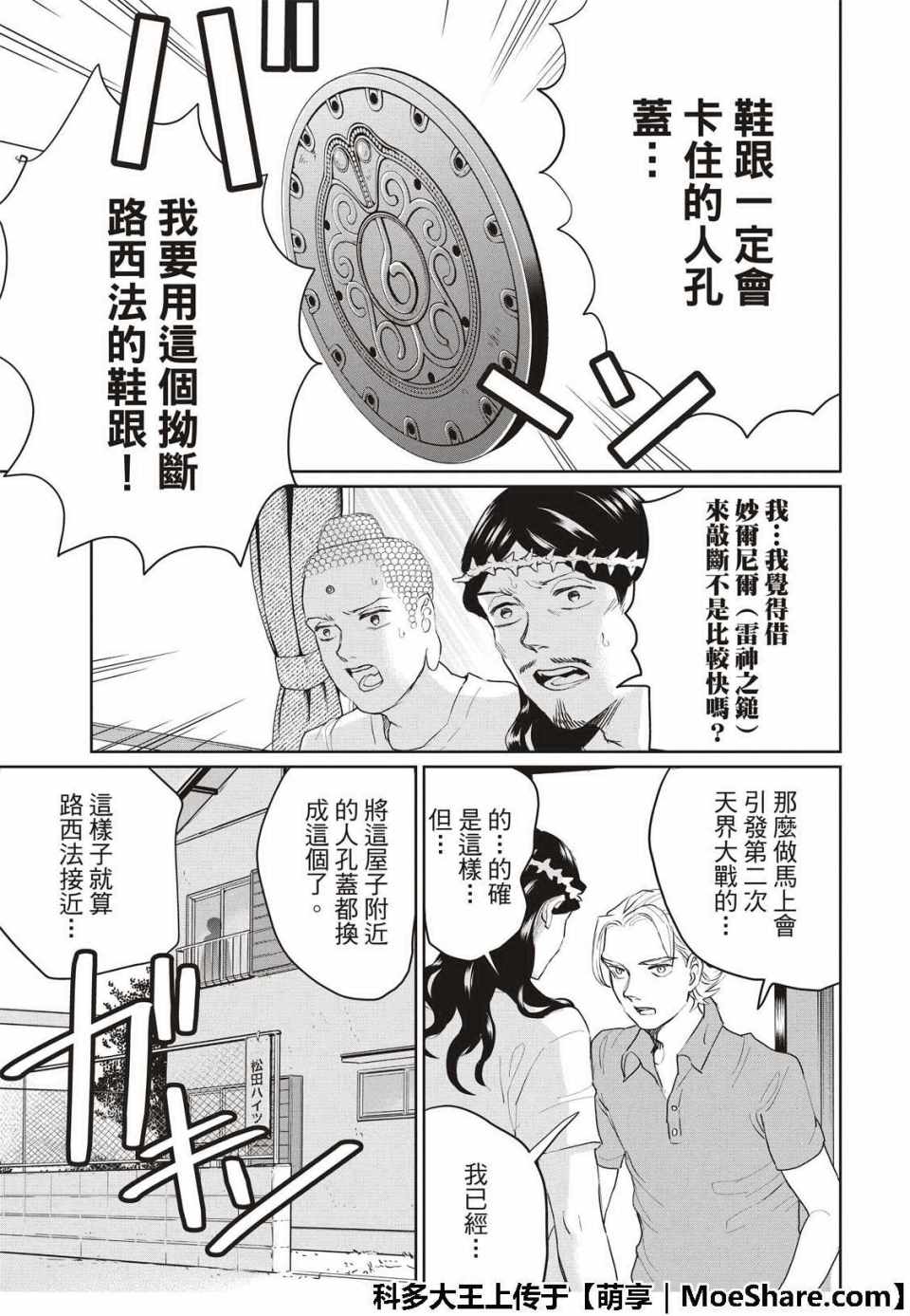 《圣☆哥传》漫画最新章节第127话免费下拉式在线观看章节第【15】张图片