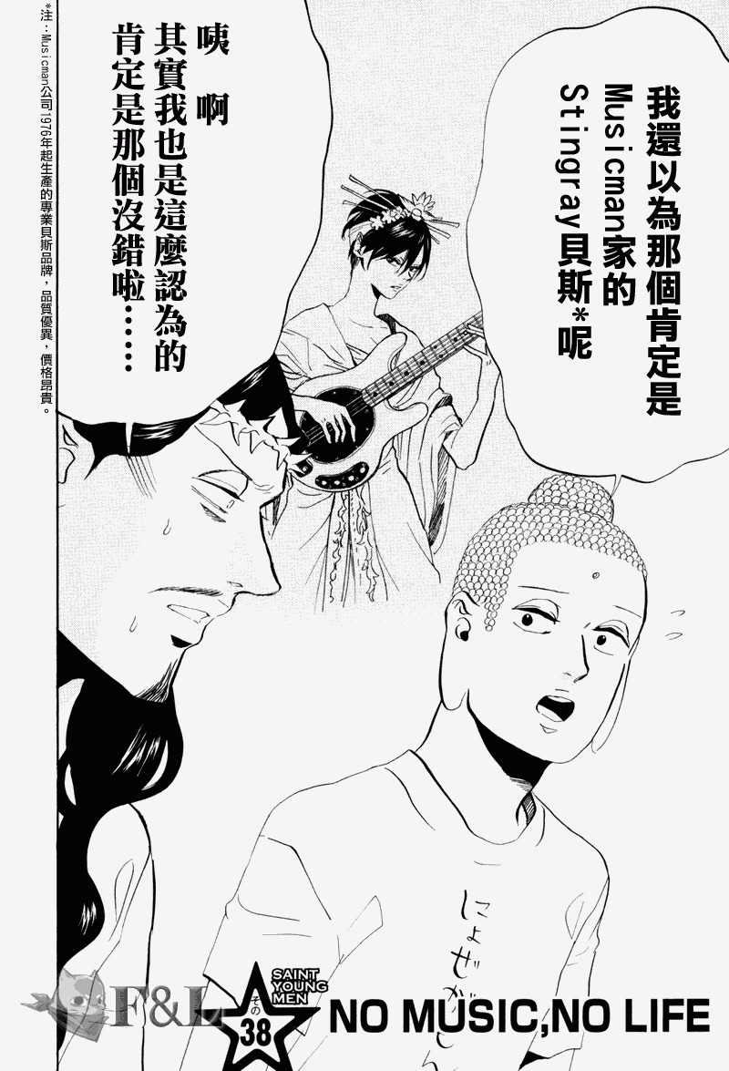 《圣☆哥传》漫画最新章节第38话免费下拉式在线观看章节第【2】张图片