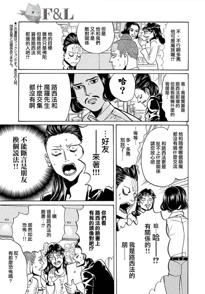 《圣☆哥传》漫画最新章节第63话免费下拉式在线观看章节第【8】张图片