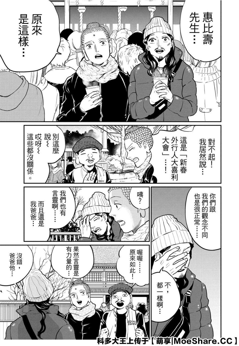 《圣☆哥传》漫画最新章节第134话免费下拉式在线观看章节第【13】张图片