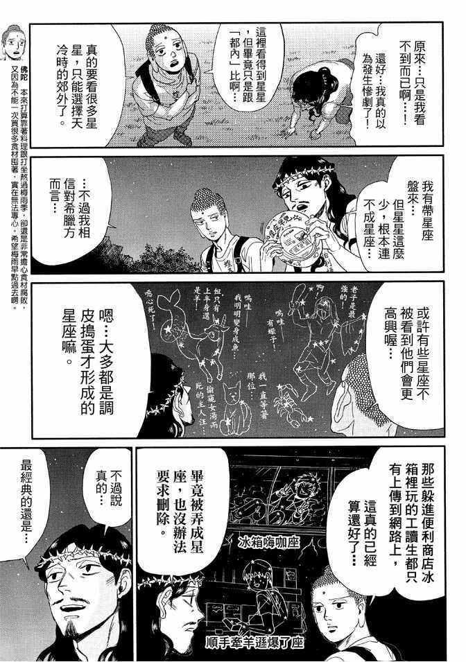 《圣☆哥传》漫画最新章节第12卷免费下拉式在线观看章节第【83】张图片