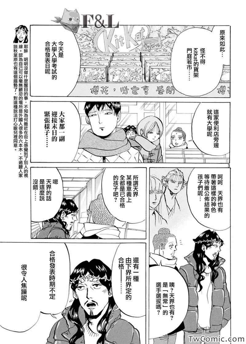 《圣☆哥传》漫画最新章节第62话免费下拉式在线观看章节第【3】张图片