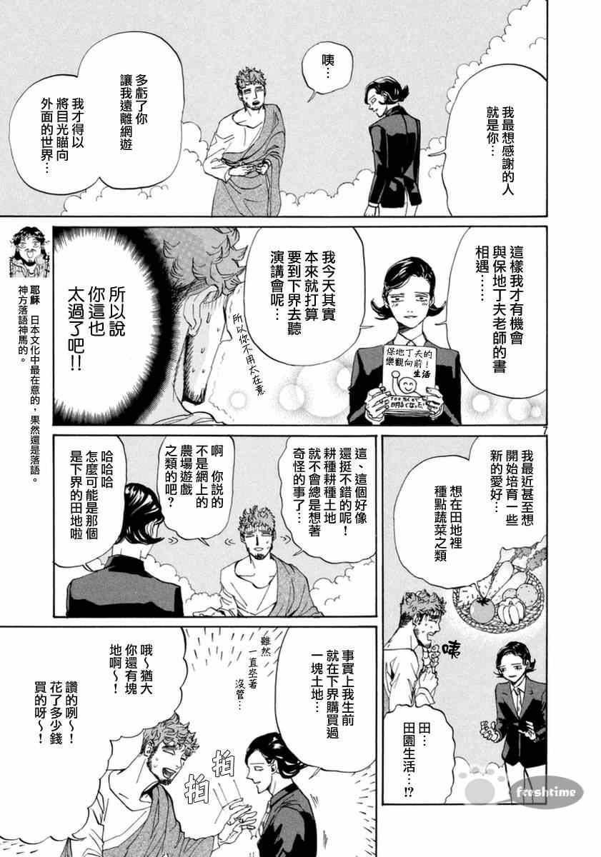 《圣☆哥传》漫画最新章节第73话免费下拉式在线观看章节第【7】张图片