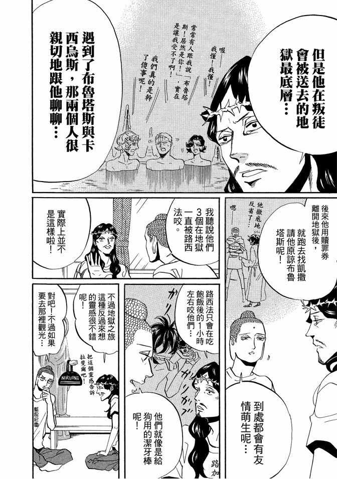 《圣☆哥传》漫画最新章节第6卷免费下拉式在线观看章节第【52】张图片
