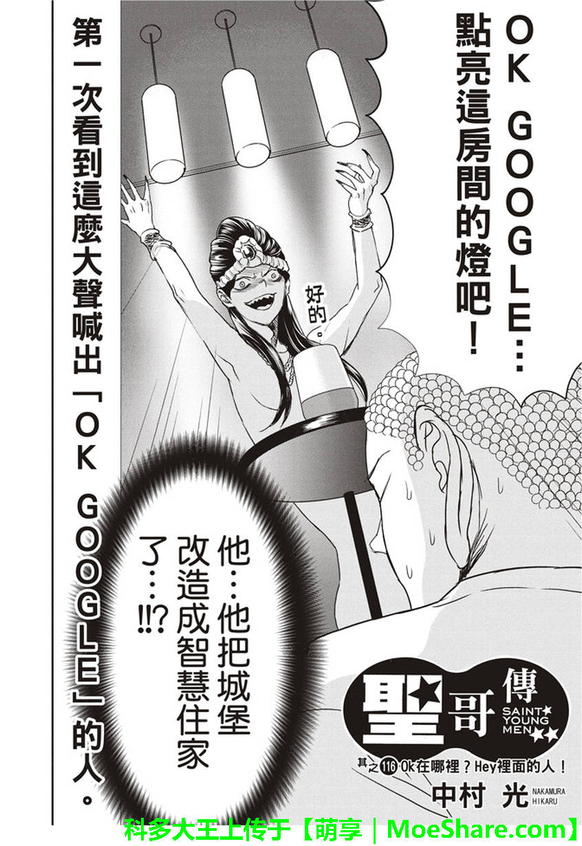 《圣☆哥传》漫画最新章节第116话免费下拉式在线观看章节第【2】张图片