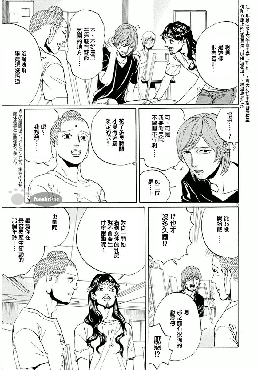 《圣☆哥传》漫画最新章节第66话免费下拉式在线观看章节第【5】张图片