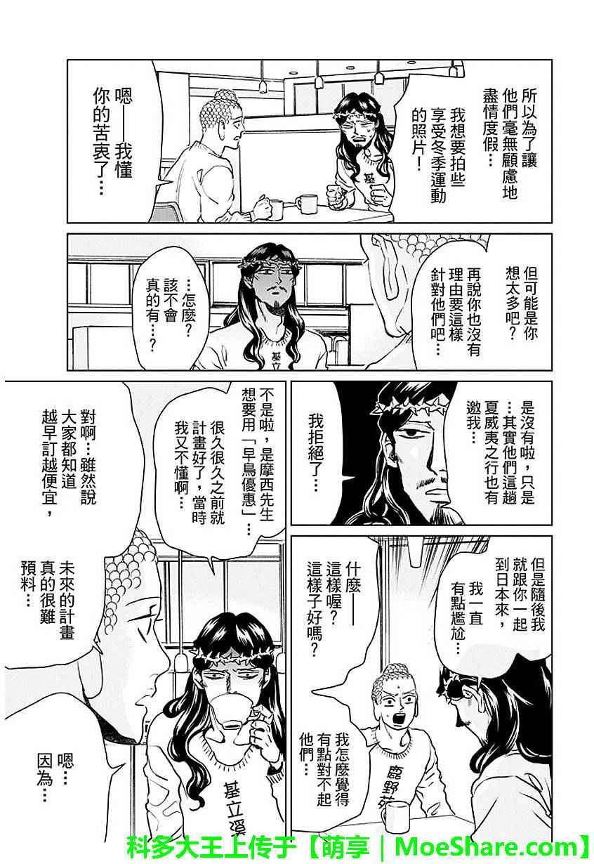 《圣☆哥传》漫画最新章节第91话免费下拉式在线观看章节第【7】张图片