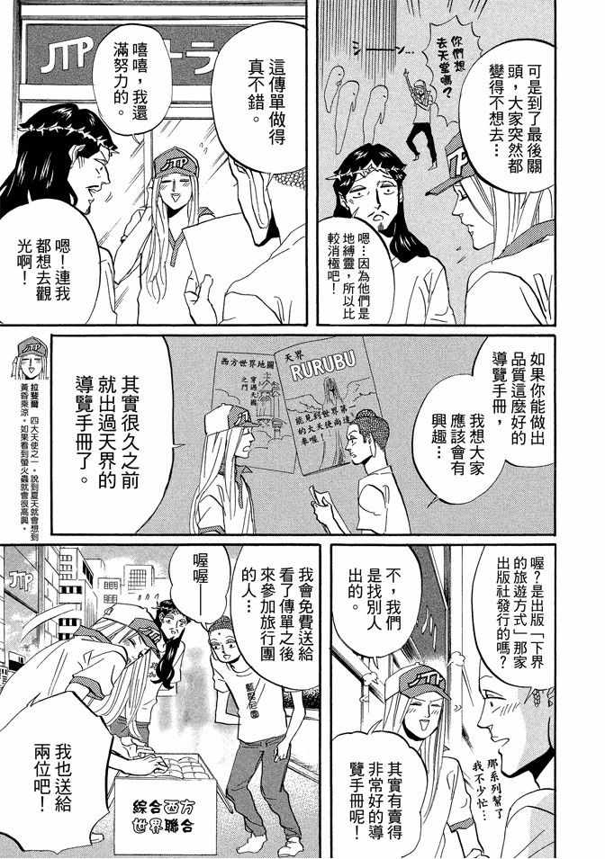 《圣☆哥传》漫画最新章节第6卷免费下拉式在线观看章节第【45】张图片
