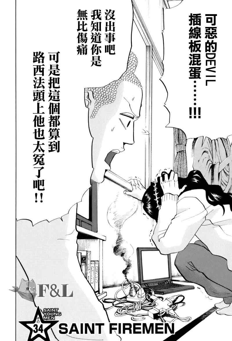 《圣☆哥传》漫画最新章节第34话免费下拉式在线观看章节第【2】张图片