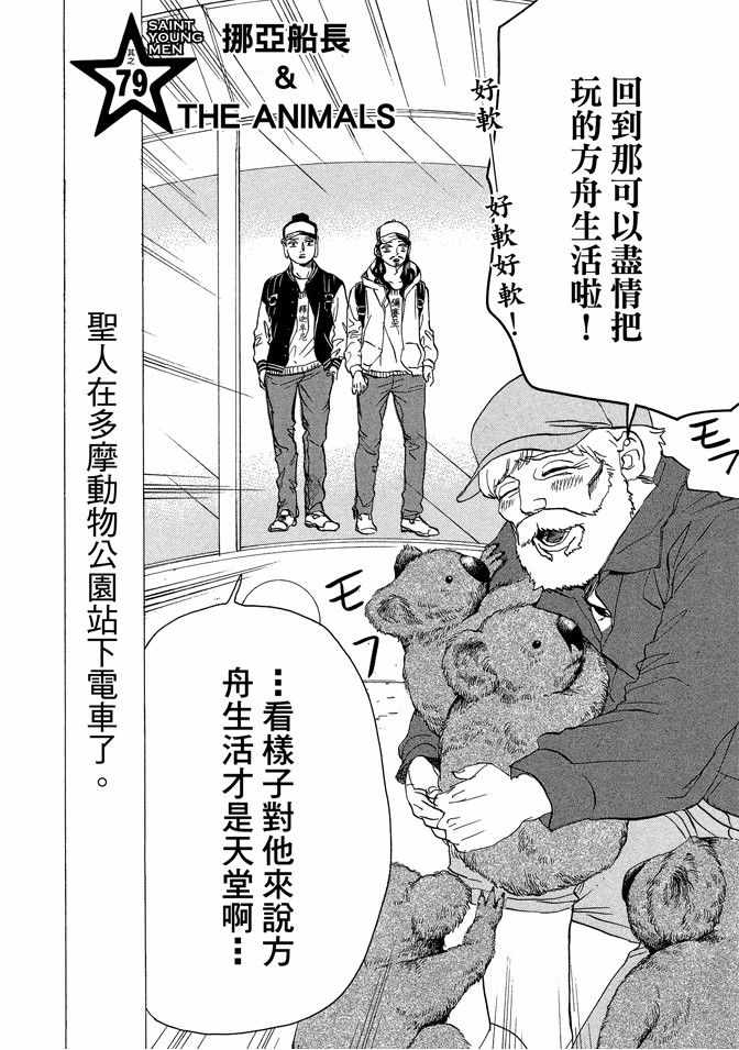 《圣☆哥传》漫画最新章节第11卷免费下拉式在线观看章节第【100】张图片