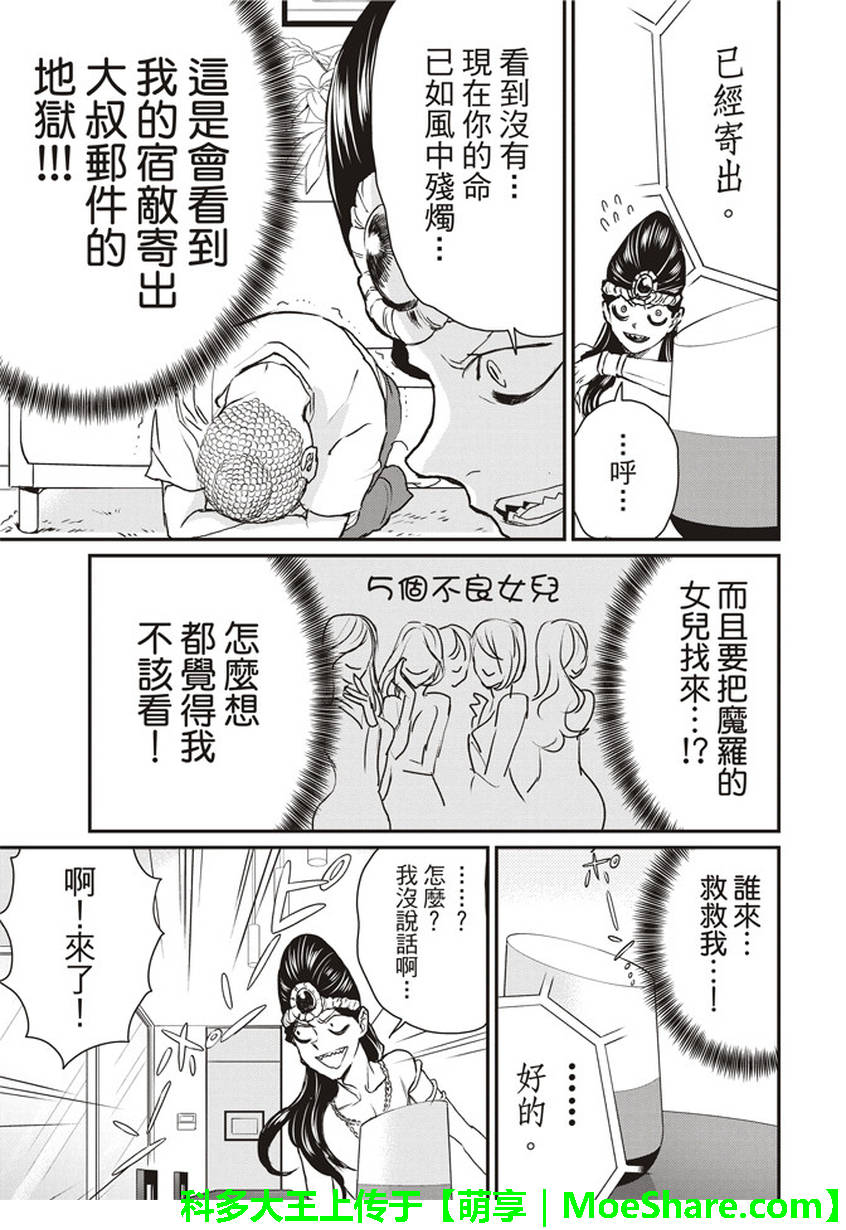 《圣☆哥传》漫画最新章节第116话免费下拉式在线观看章节第【7】张图片