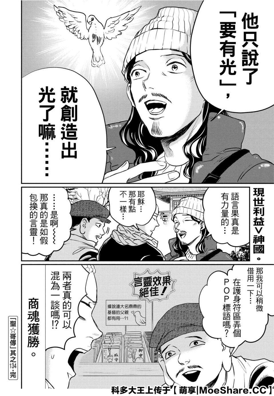 《圣☆哥传》漫画最新章节第134话免费下拉式在线观看章节第【14】张图片